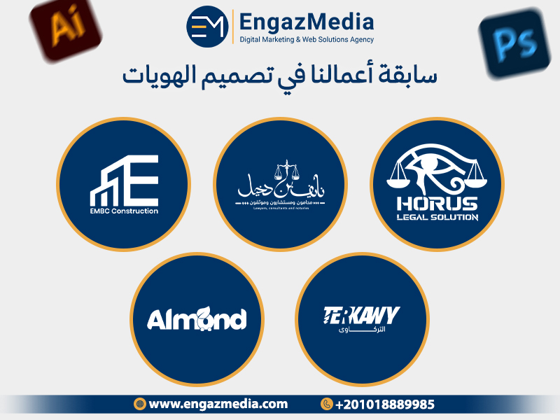 سابقة أعمالنا في تصميم الهويات
