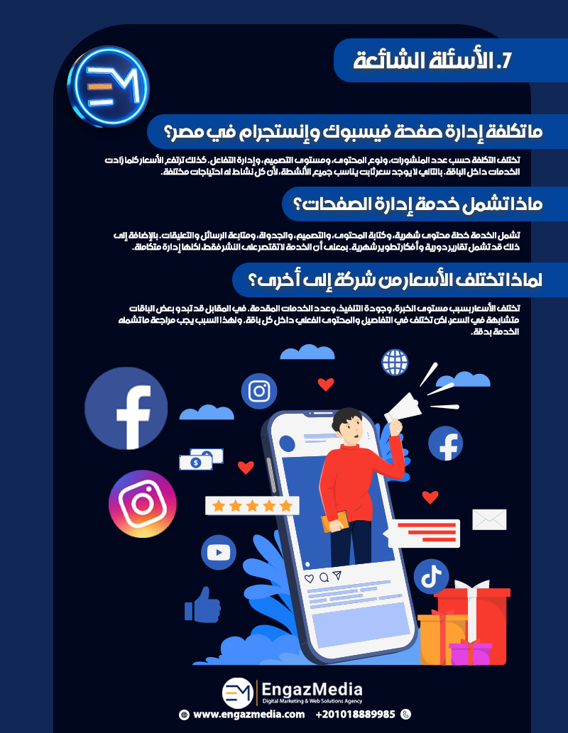 7. الأسئلة الشائعة