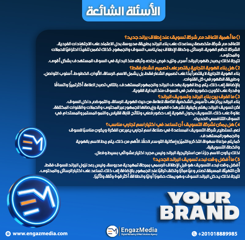 الأسئلة الشائعة