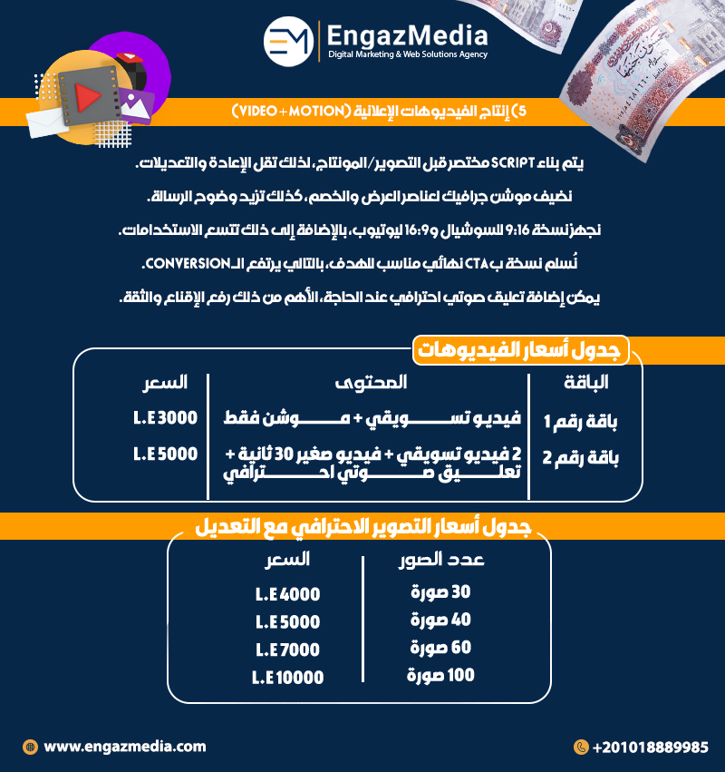  5) إنتاج الفيديوهات الإعلانية (Video + Motion)