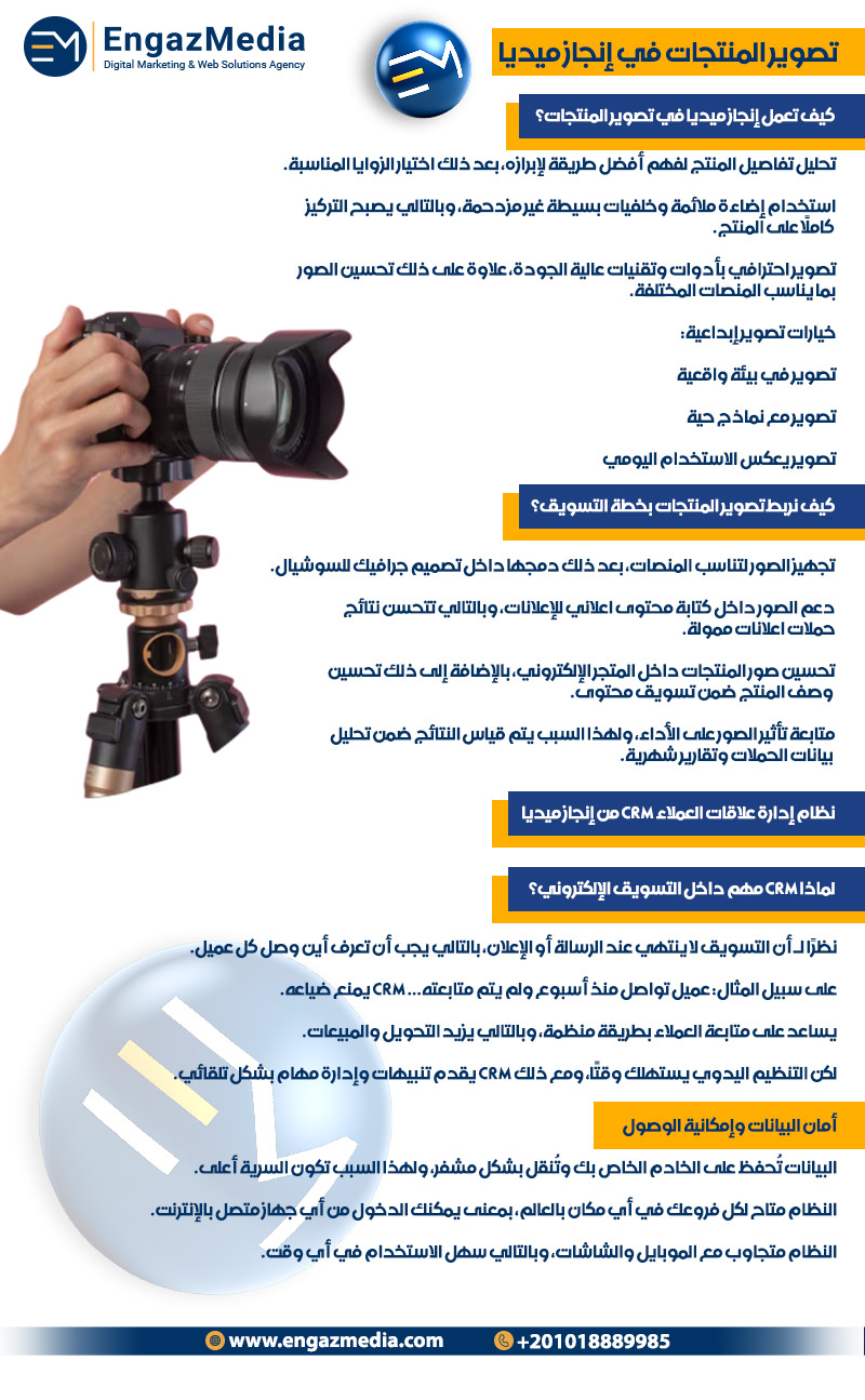 تصوير المنتجات في إنجاز ميديا