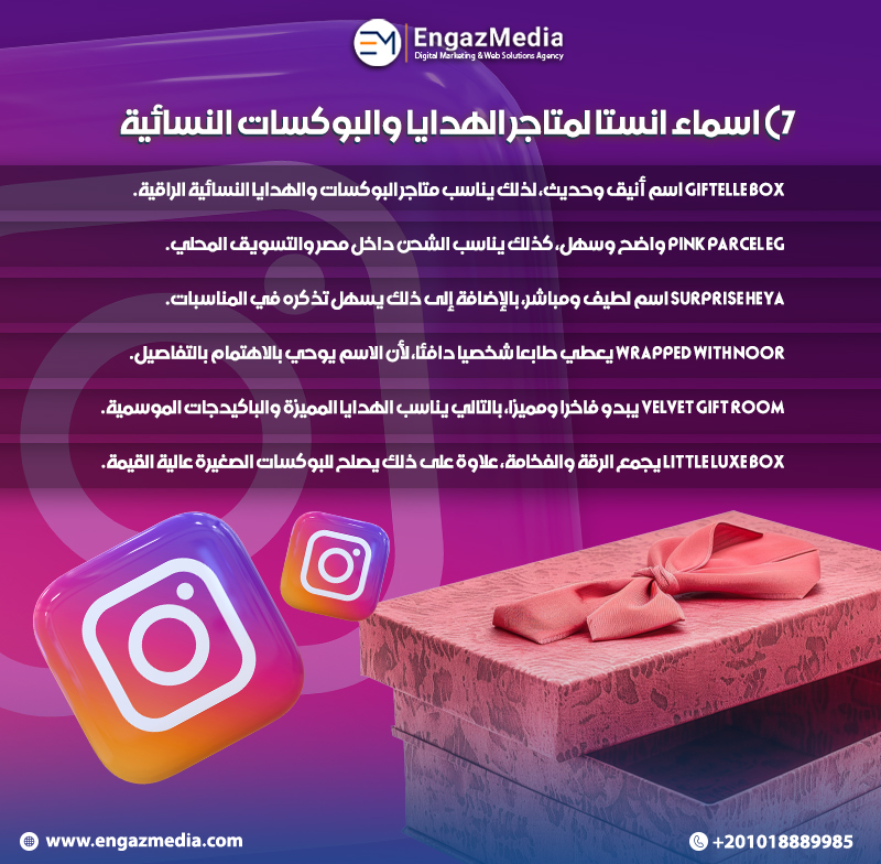 7) اسماء انستا لمتاجر الهدايا والبوكسات النسائية