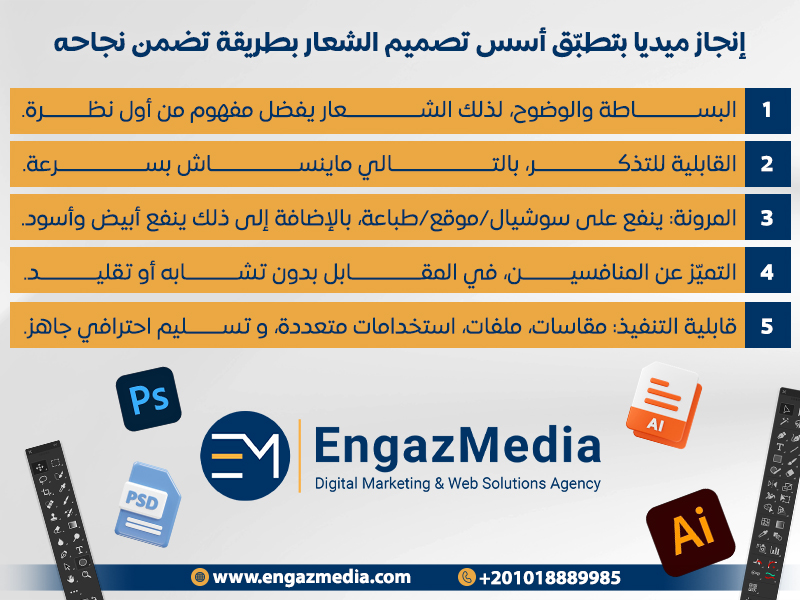  إنجاز ميديا بتطبّق أسس تصميم الشعار بطريقة تضمن نجاحه