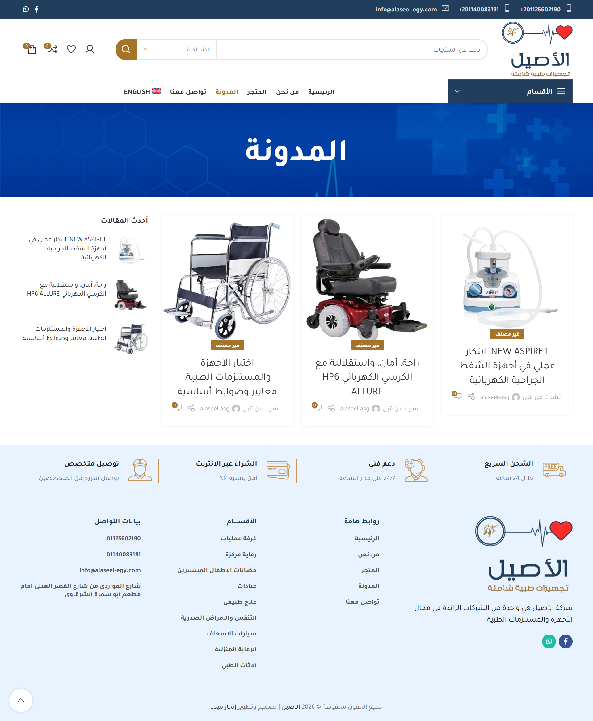 screencapture-alaseel-egy-2026-04-08-14_23_54