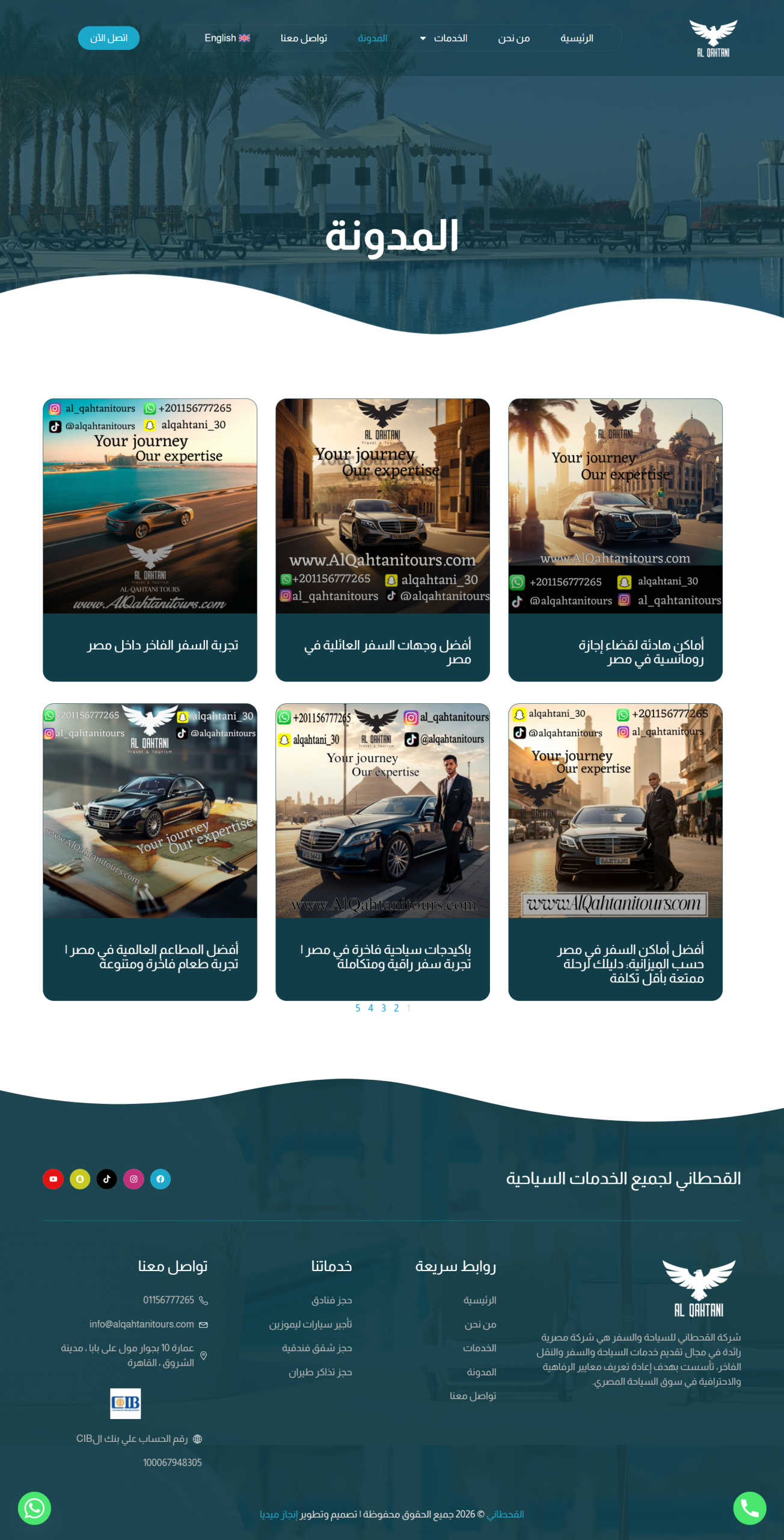 screencapture-alqahtanitours-2026-04-23-13_53_49