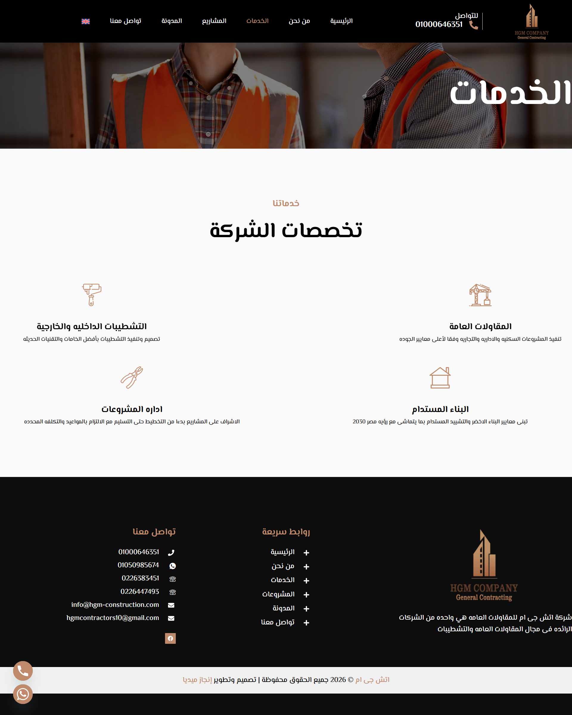 screencapture-hgm-construction-2026-04-21-14_37_41