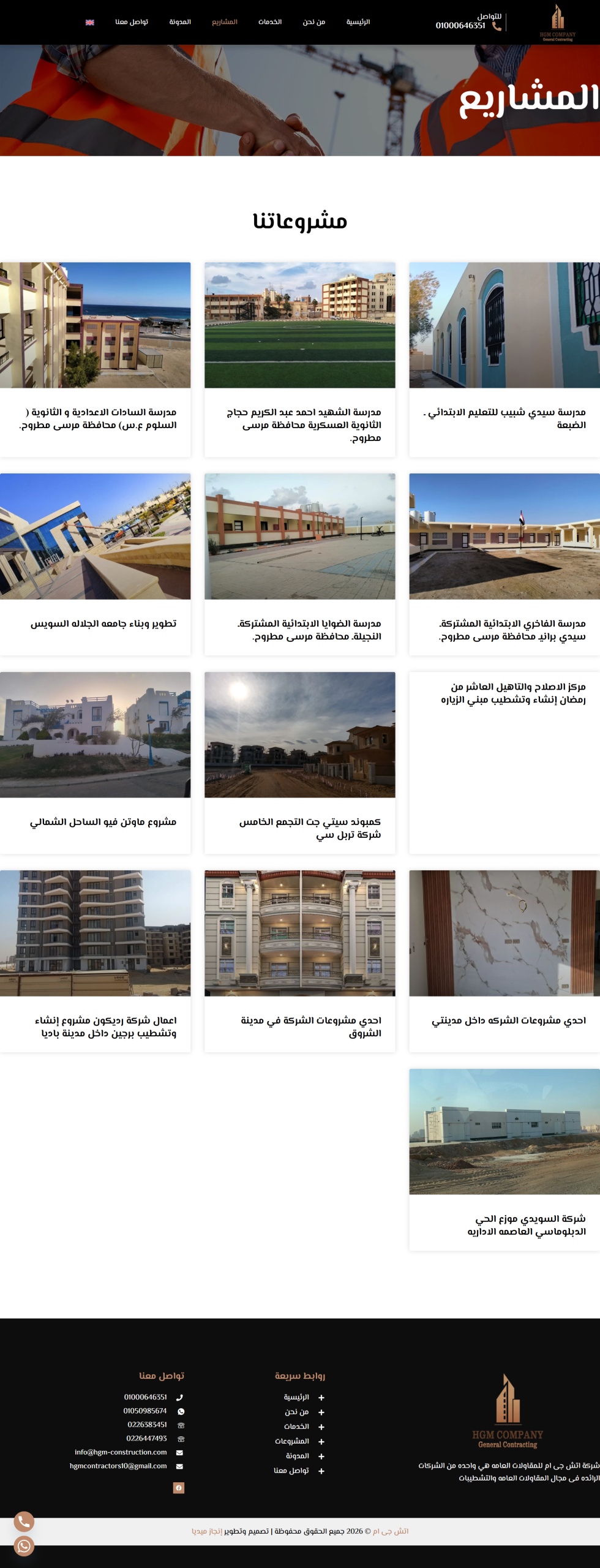 screencapture-hgm-construction-2026-04-21-14_37_55