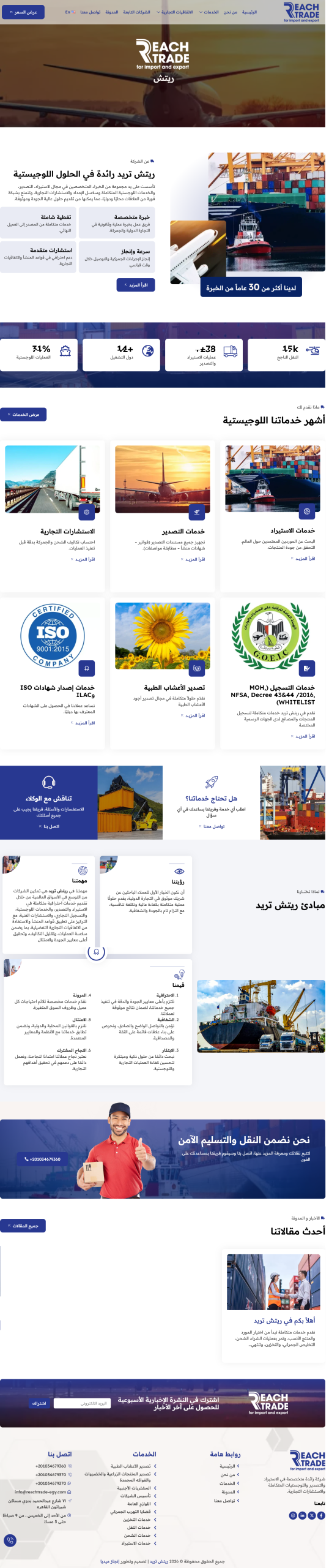 screencapture-reachtrade-egy-ar-2026-04-29-14_25_19