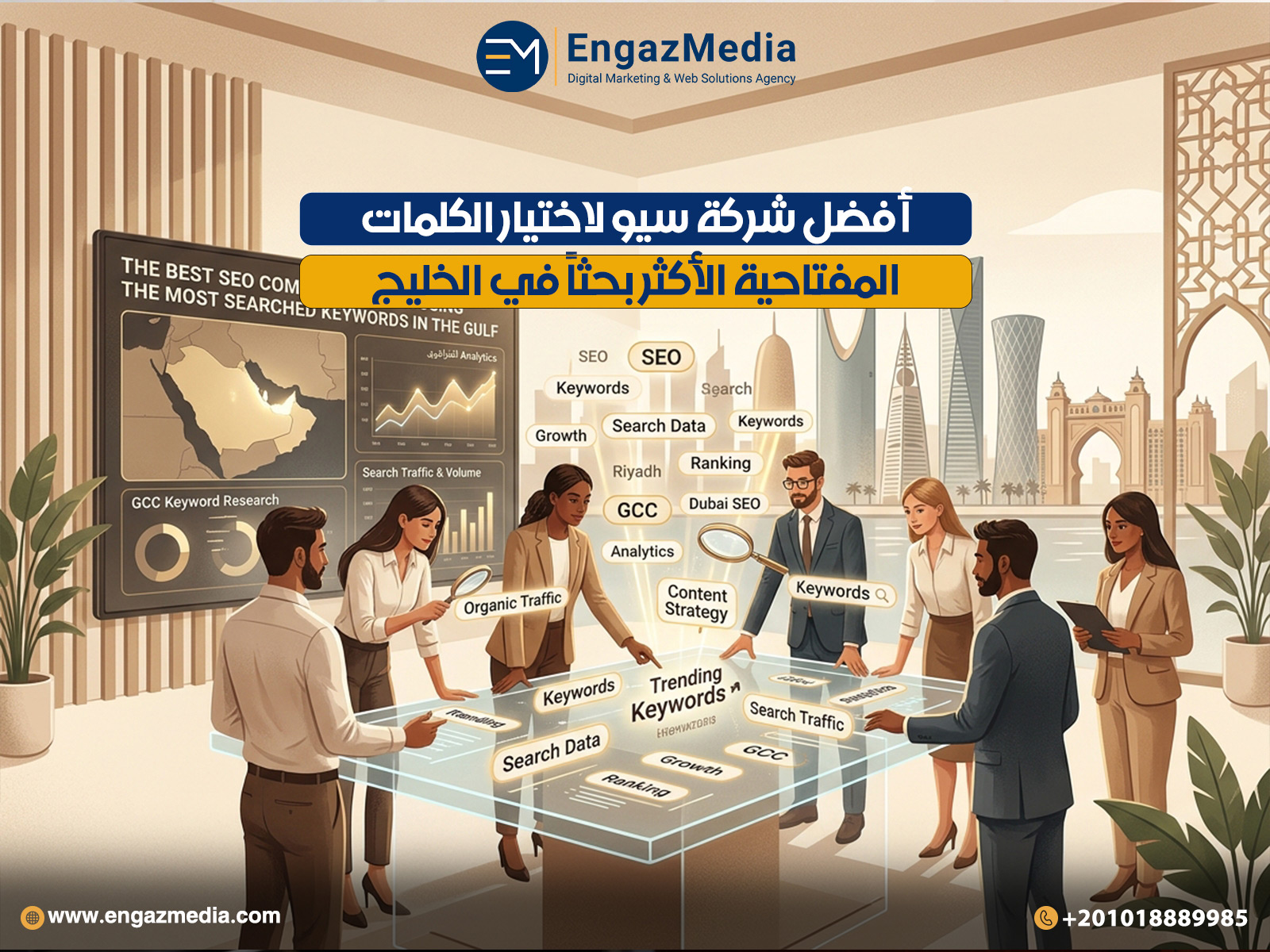 أفضل شركة سيو لاختيار الكلمات المفتاحية الأكثر بحثاً في الخليج