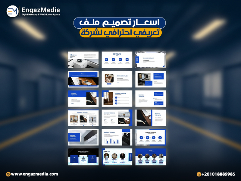 اسعار تصميم ملف تعريفي احترافي لشركة