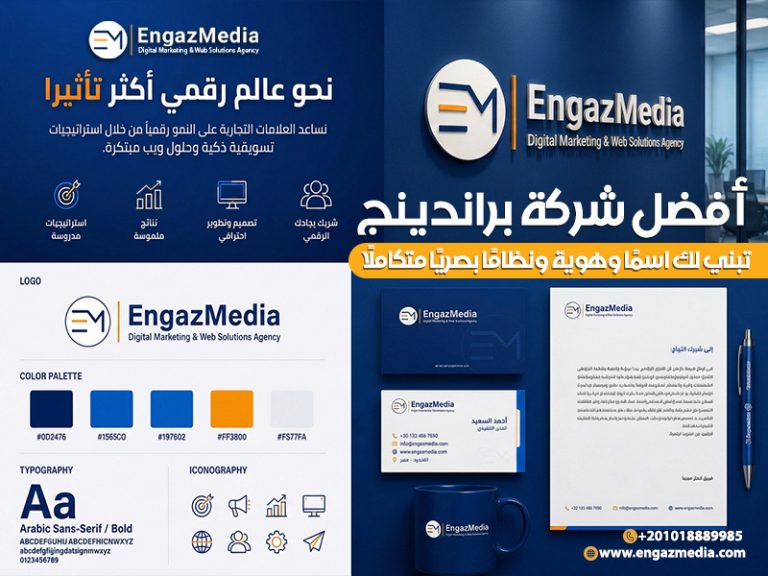 أفضل شركة براندينج تبني لك اسمًا وهوية ونظامًا بصريًا متكاملًا