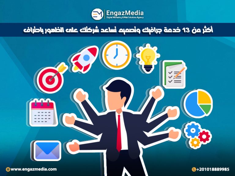 أكثر من 13 خدمة جرافيك وتصميم تساعد شركتك على الظهور باحتراف