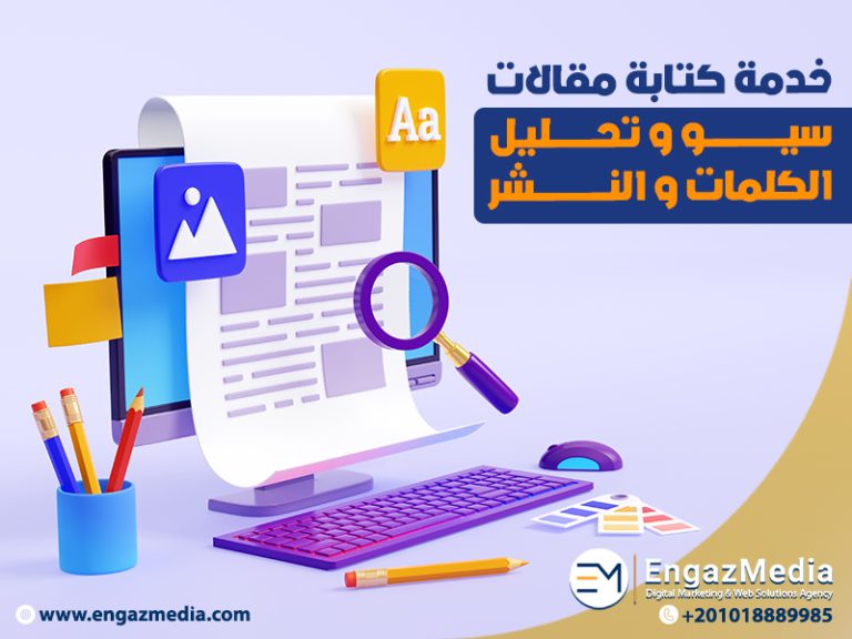خدمة كتابة مقالات سيو و تحليل الكلمات و النشر