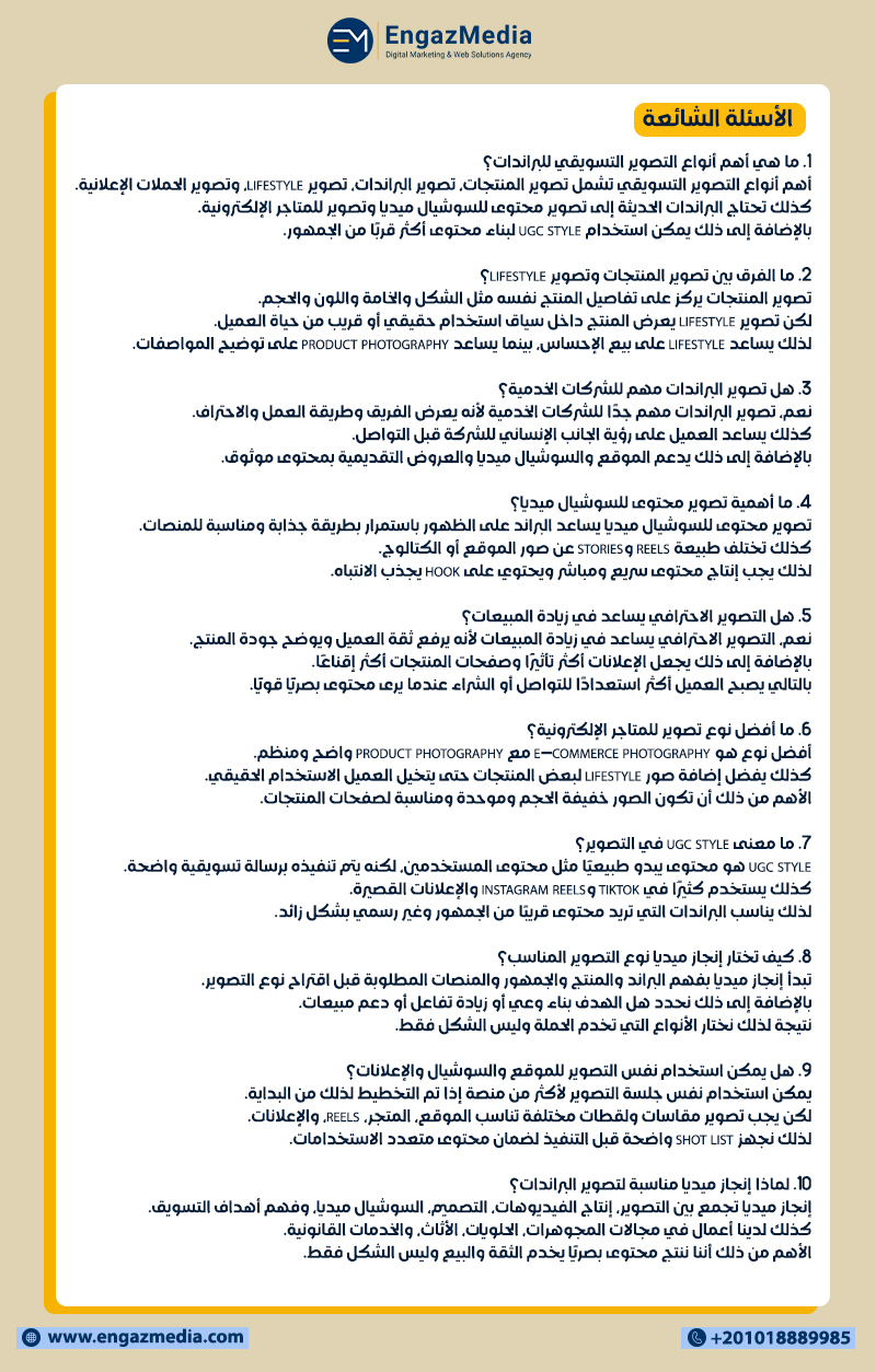 الأسئلة الشائعة
