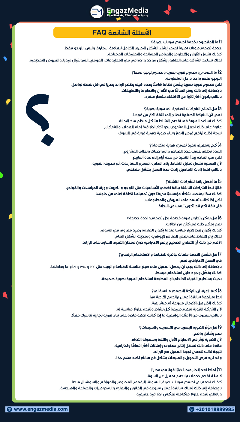 الأسئلة الشائعة FAQ