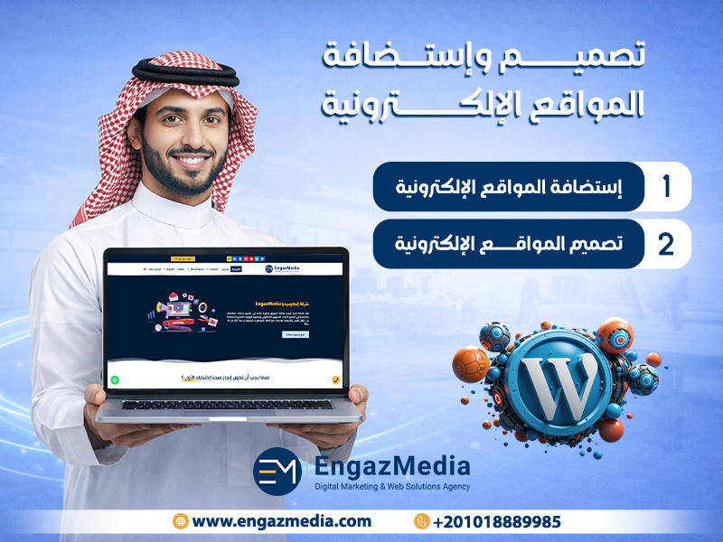 تصميم وإستضافة المواقع الإلكترونية