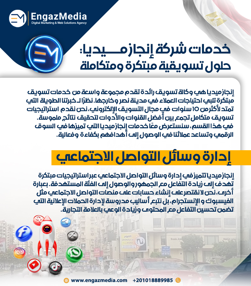 خدمات شركة إنجاز ميديا: حلول تسويقية مبتكرة ومتكاملة 
