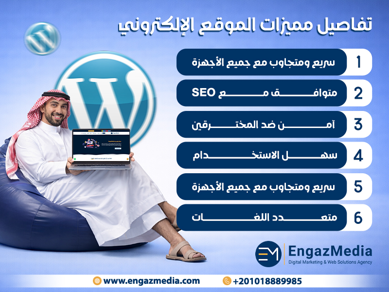 تفاصيل مميزات الموقع الإلكتروني