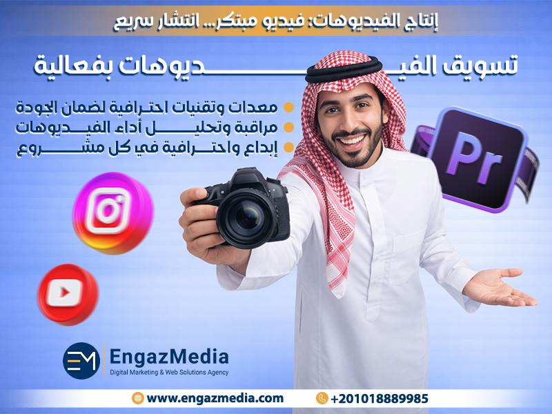 تسويق الفيديوهات بفعالية