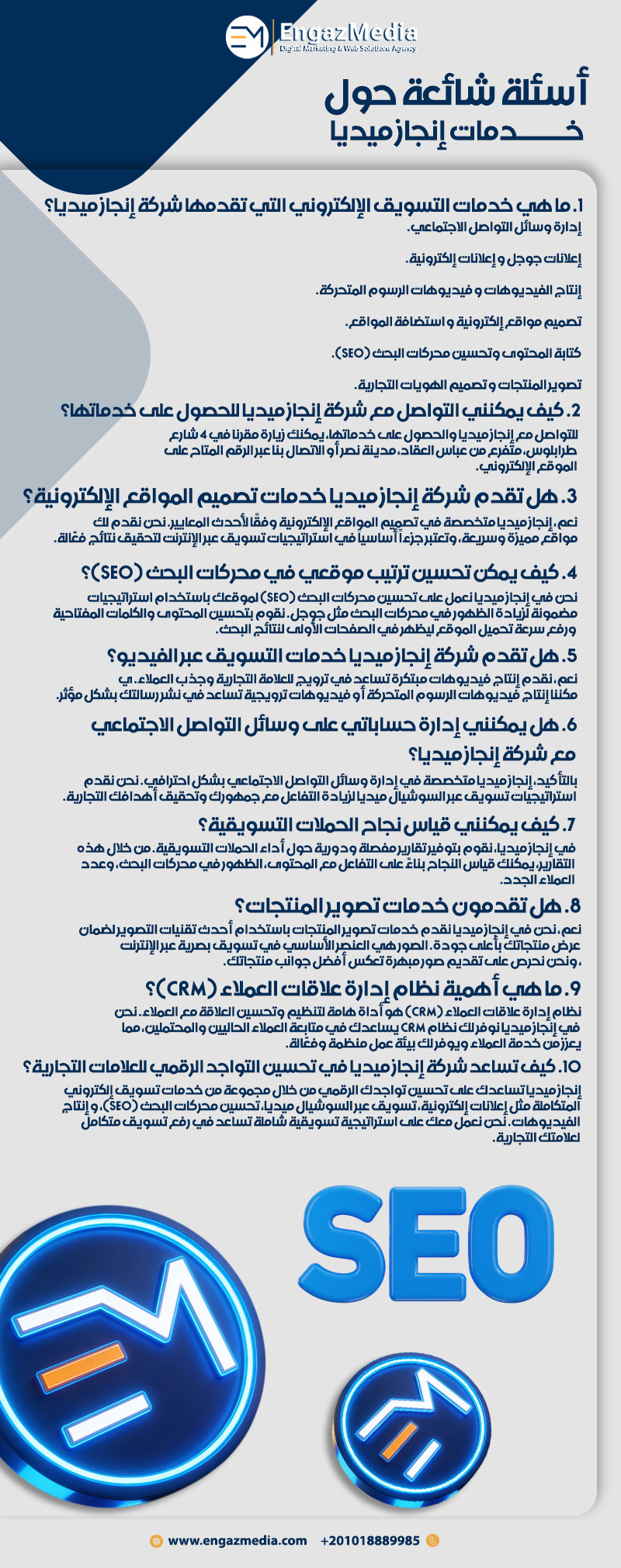 أسئلة شائعة حول خدمات إنجاز ميديا