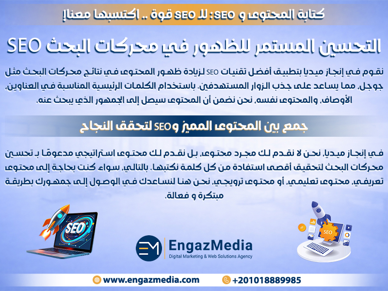 التحسين المستمر للظهور في محركات البحث (SEO)