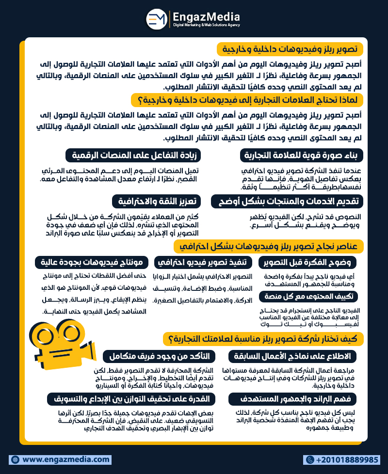 تصوير ريلز وفيديوهات داخلية وخارجية