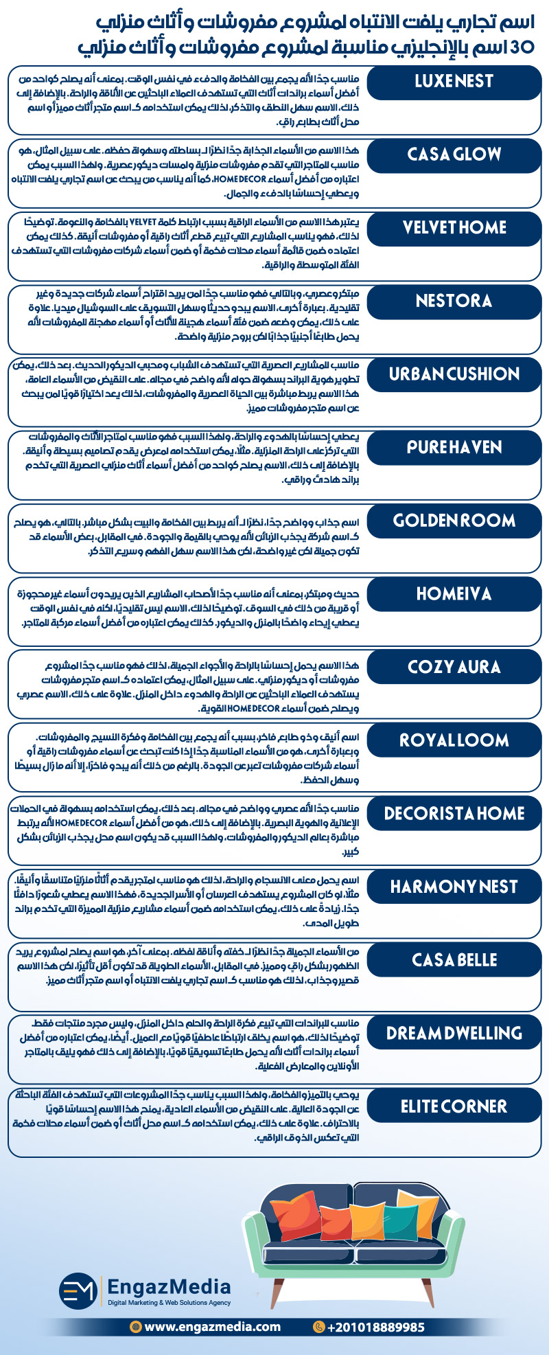 30 اسم بالإنجليزي مناسبة لمشروع مفروشات وأثاث منزلي
