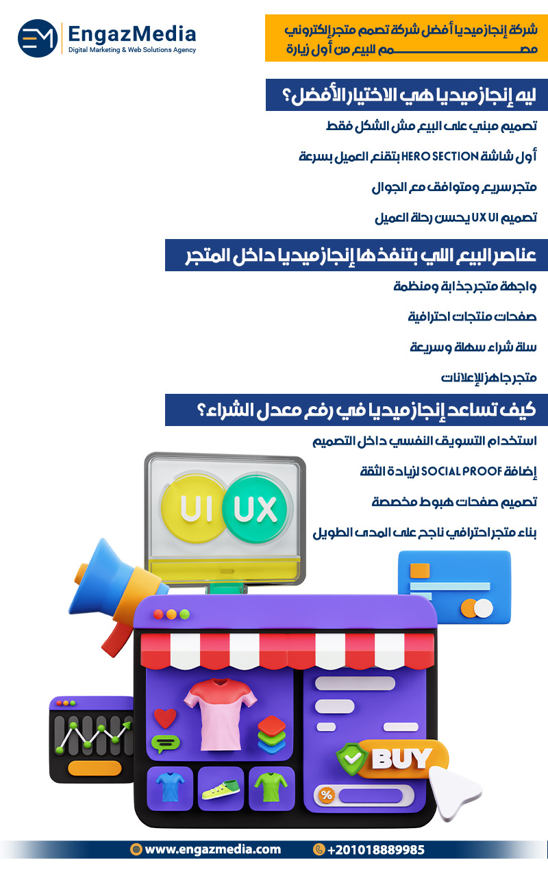 شركة إنجاز ميديا أفضل شركة تصمم متجر إلكتروني مصمم للبيع من أول زيارة