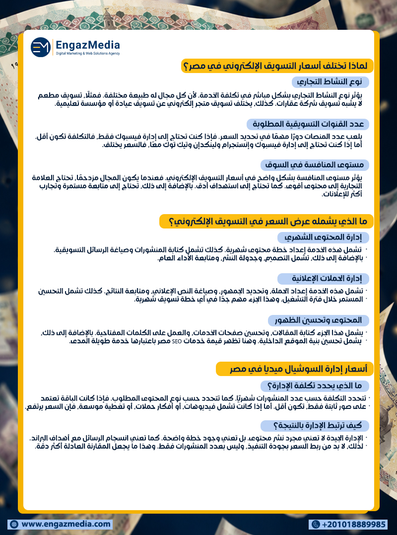 لماذا تختلف أسعار التسويق الإلكتروني في مصر؟