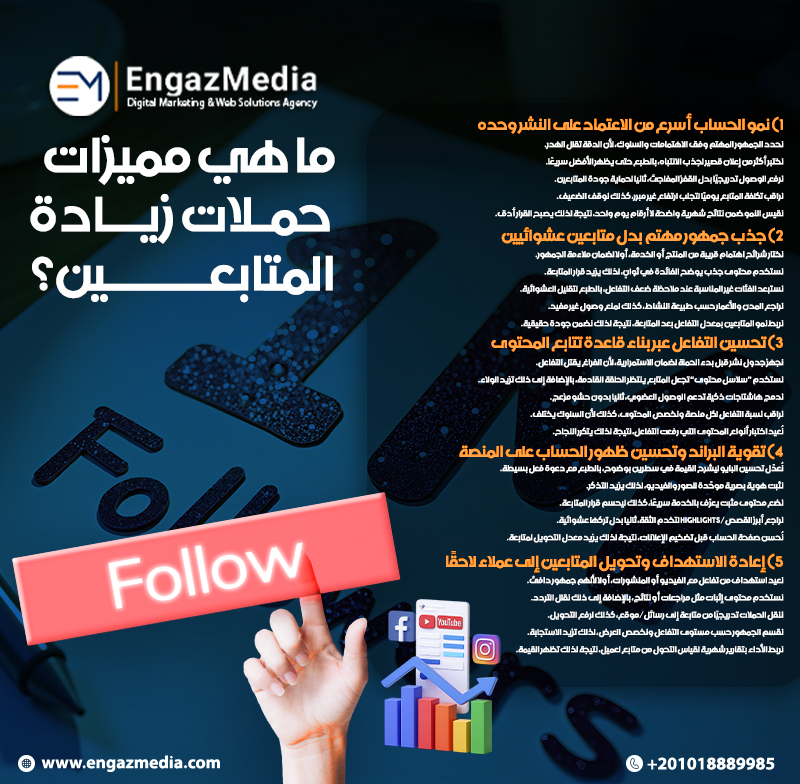 ما هي مميزات حملات زيادة المتابعين؟