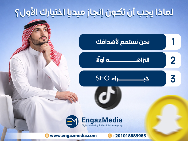 لماذا يجب أن تكون إنجاز ميديا اختيارك الأول؟