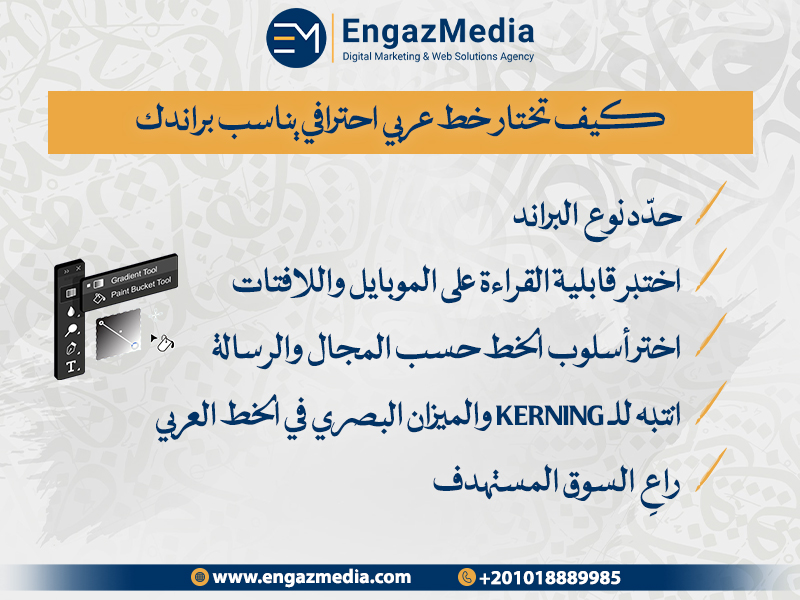 كيف تختار خط عربي احترافي يناسب براندك