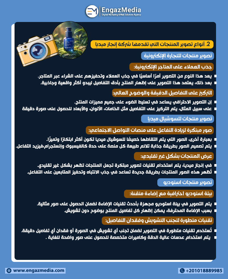 2. أنواع تصوير المنتجات التي تقدمها شركة إنجاز ميديا 
