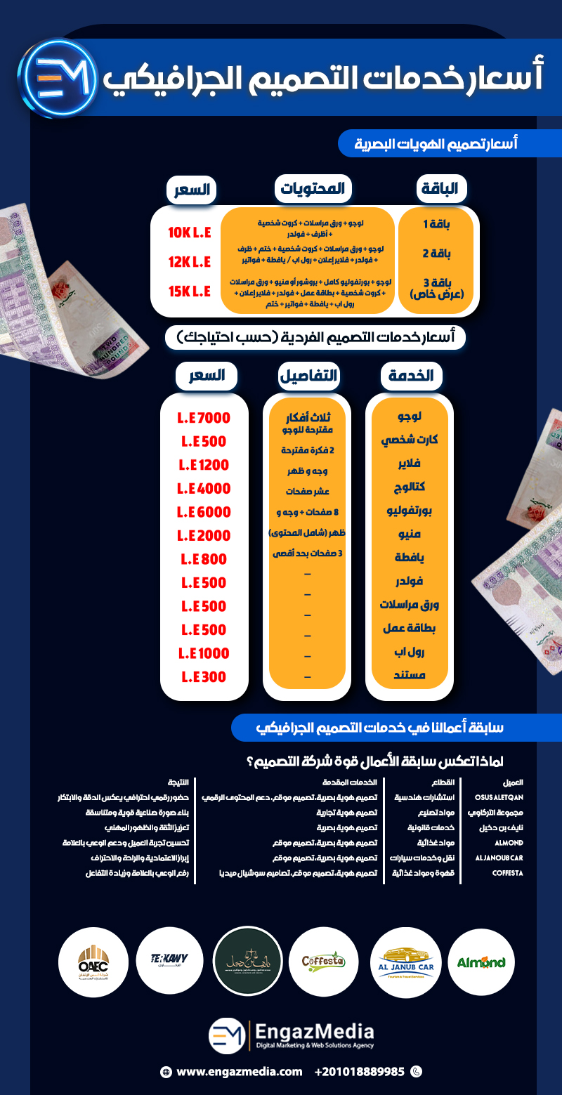 أسعار خدمات التصميم الجرافيكي