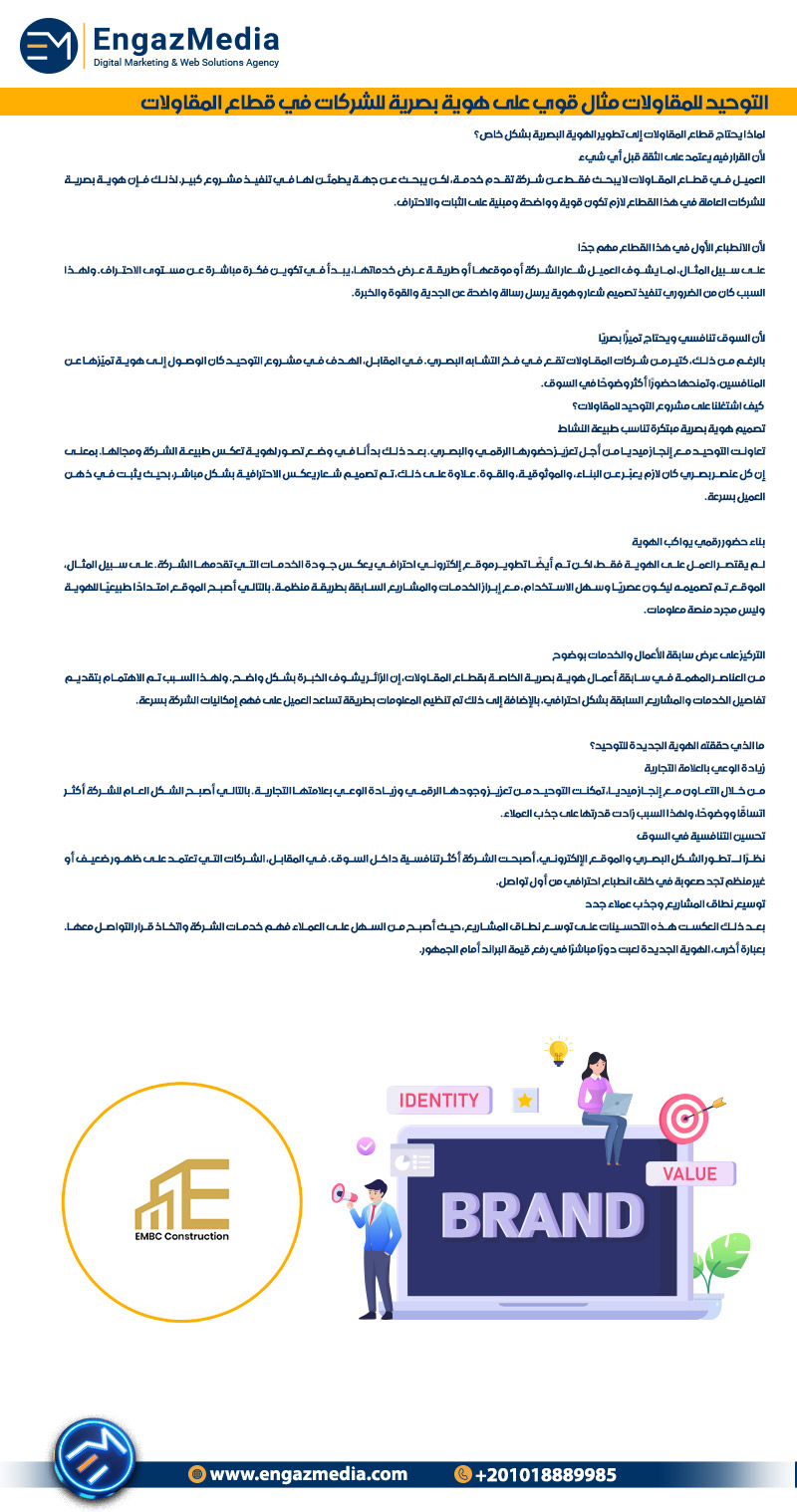  التوحيد للمقاولات مثال قوي على هوية بصرية للشركات في قطاع المقاولات
