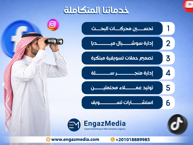 خدماتنا المتكاملة: