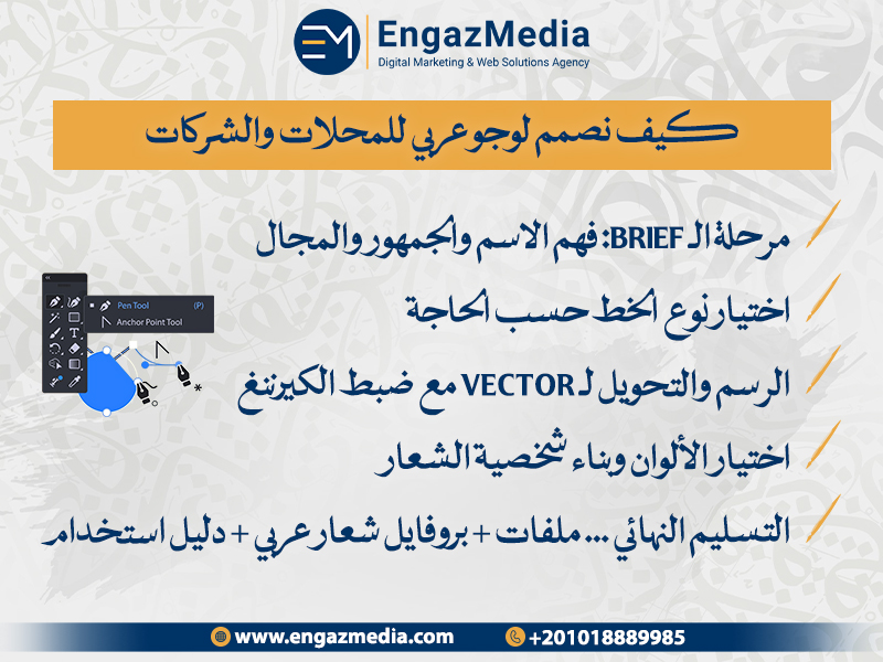 كيف نصمم لوجو عربي للمحلات والشركات