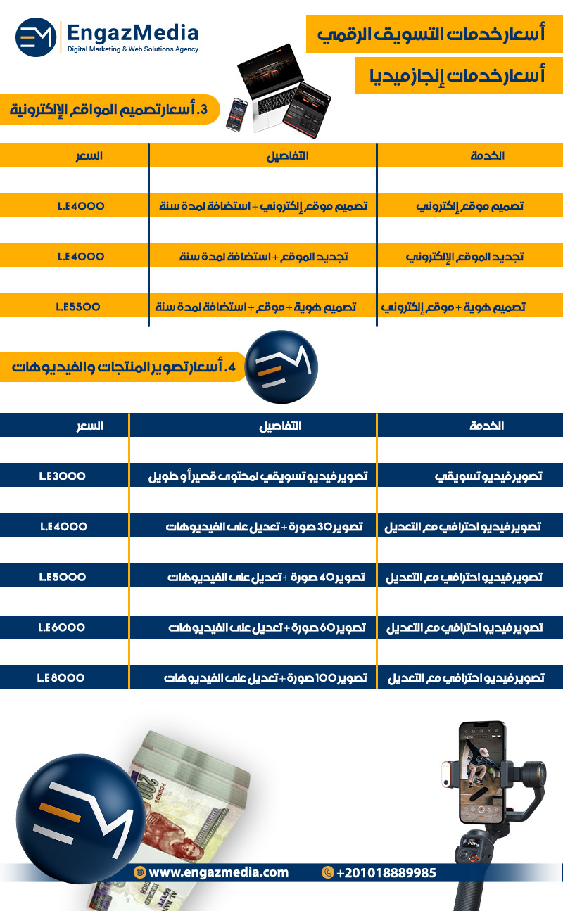 أسعار خدمات التسويق الرقمي 
