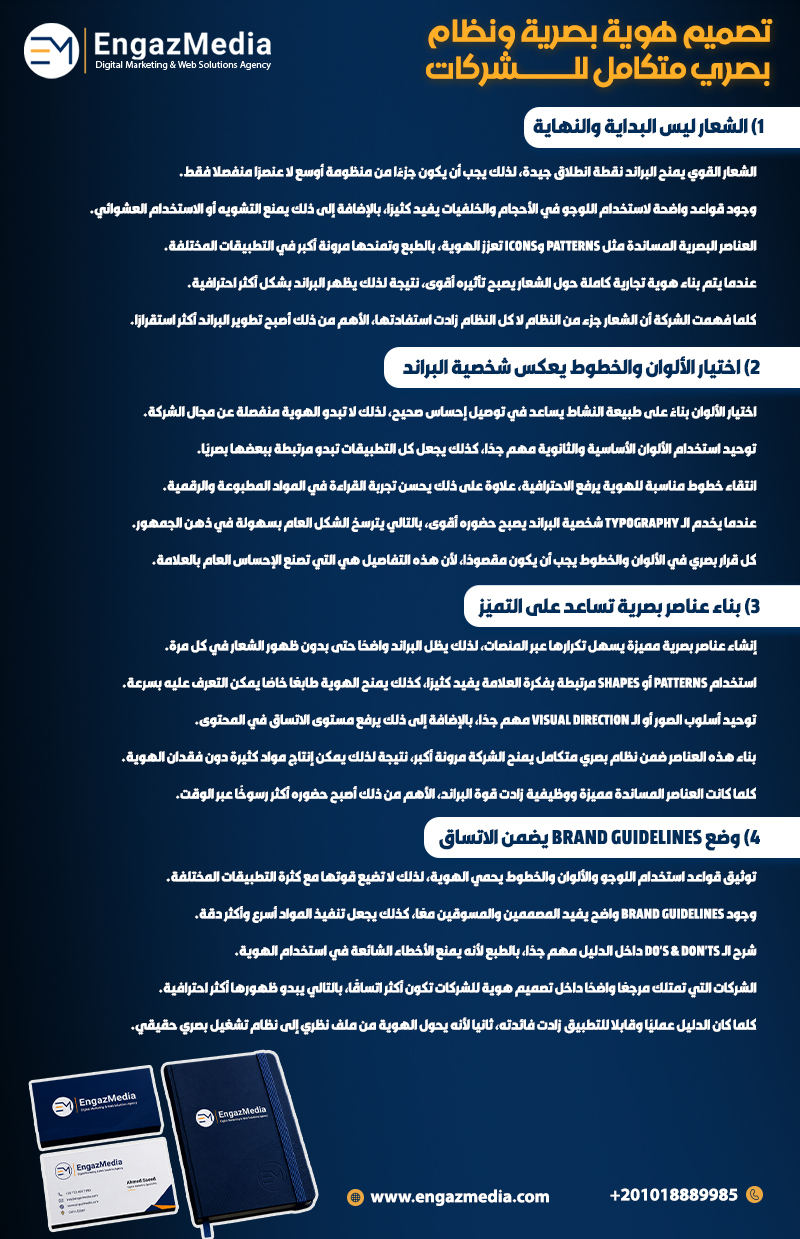 تصميم هوية بصرية ونظام بصري متكامل للشركات