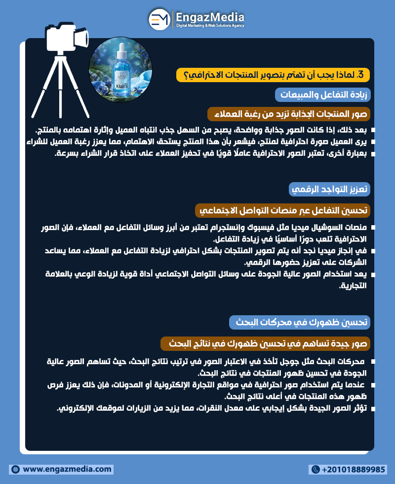 3. لماذا يجب أن تهتم بتصوير المنتجات الاحترافي؟