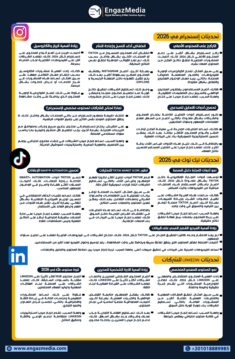 تحديثات إنستجرام في 2026