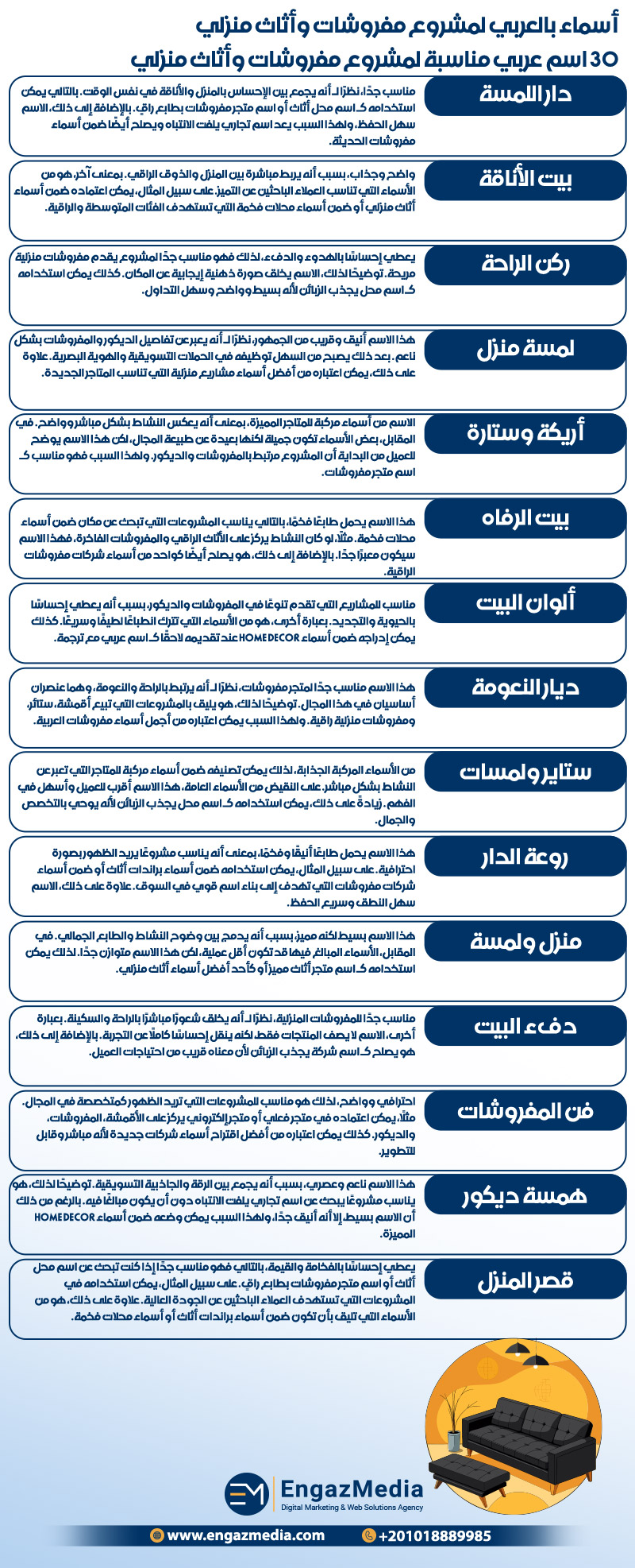 30 اسم عربي مناسبة لمشروع مفروشات وأثاث منزلي