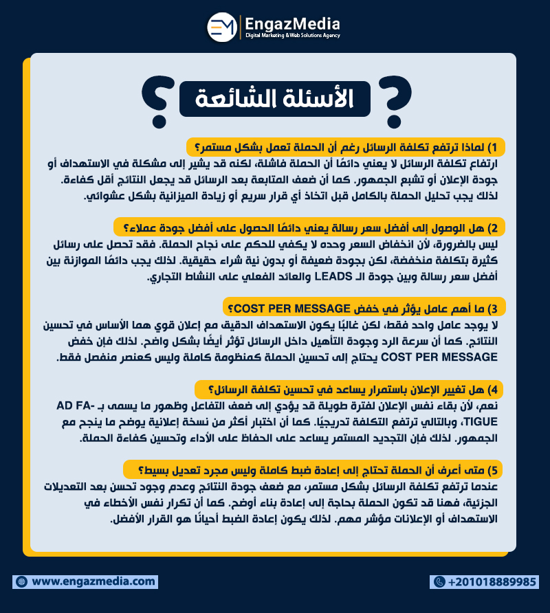 الأسئلة الشائعة