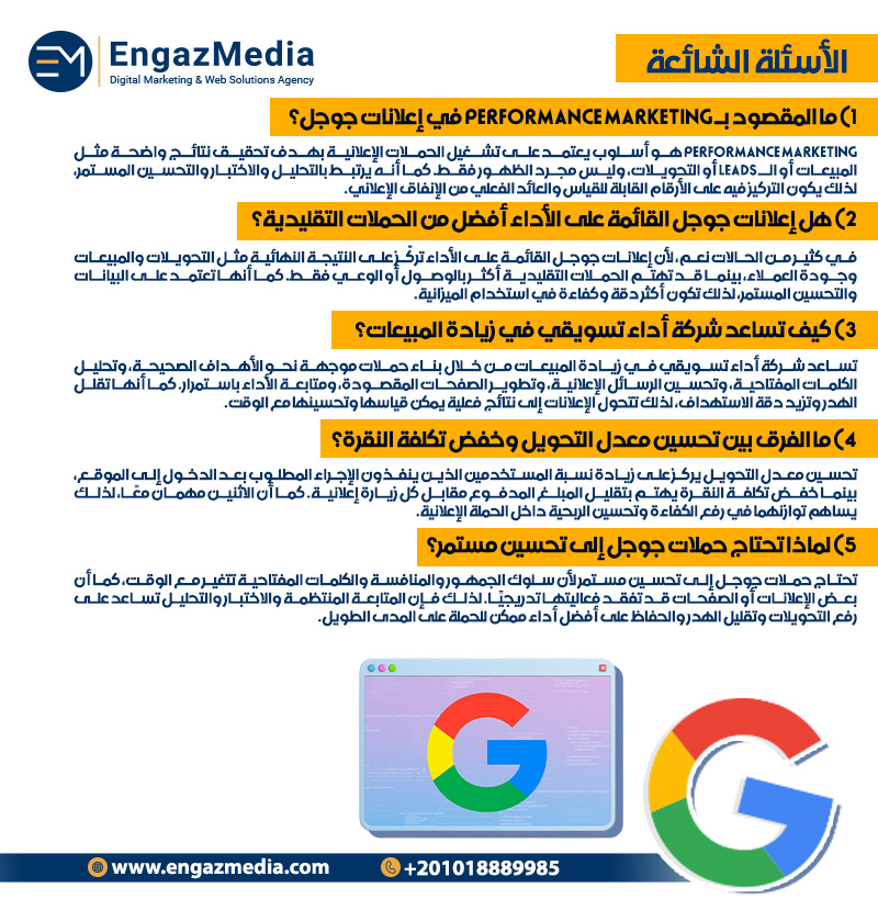 الأسئلة الشائعة