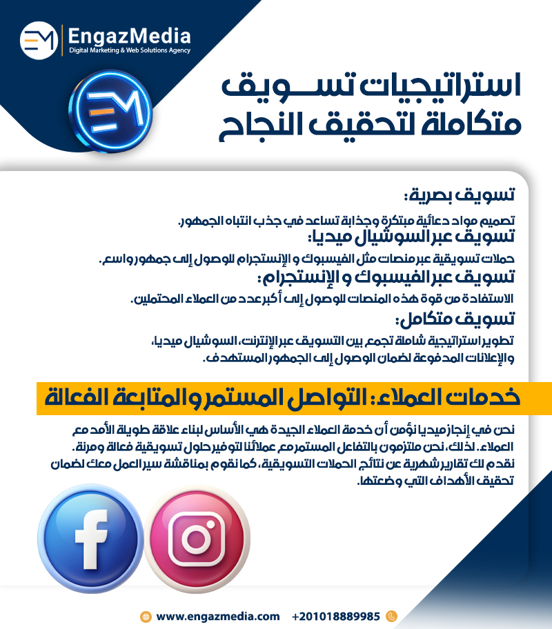 استراتيجيات تسويق متكاملة لتحقيق النجاح