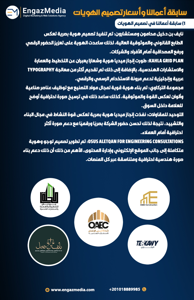 سابقة أعمالنا وأسعار تصميم الهويات