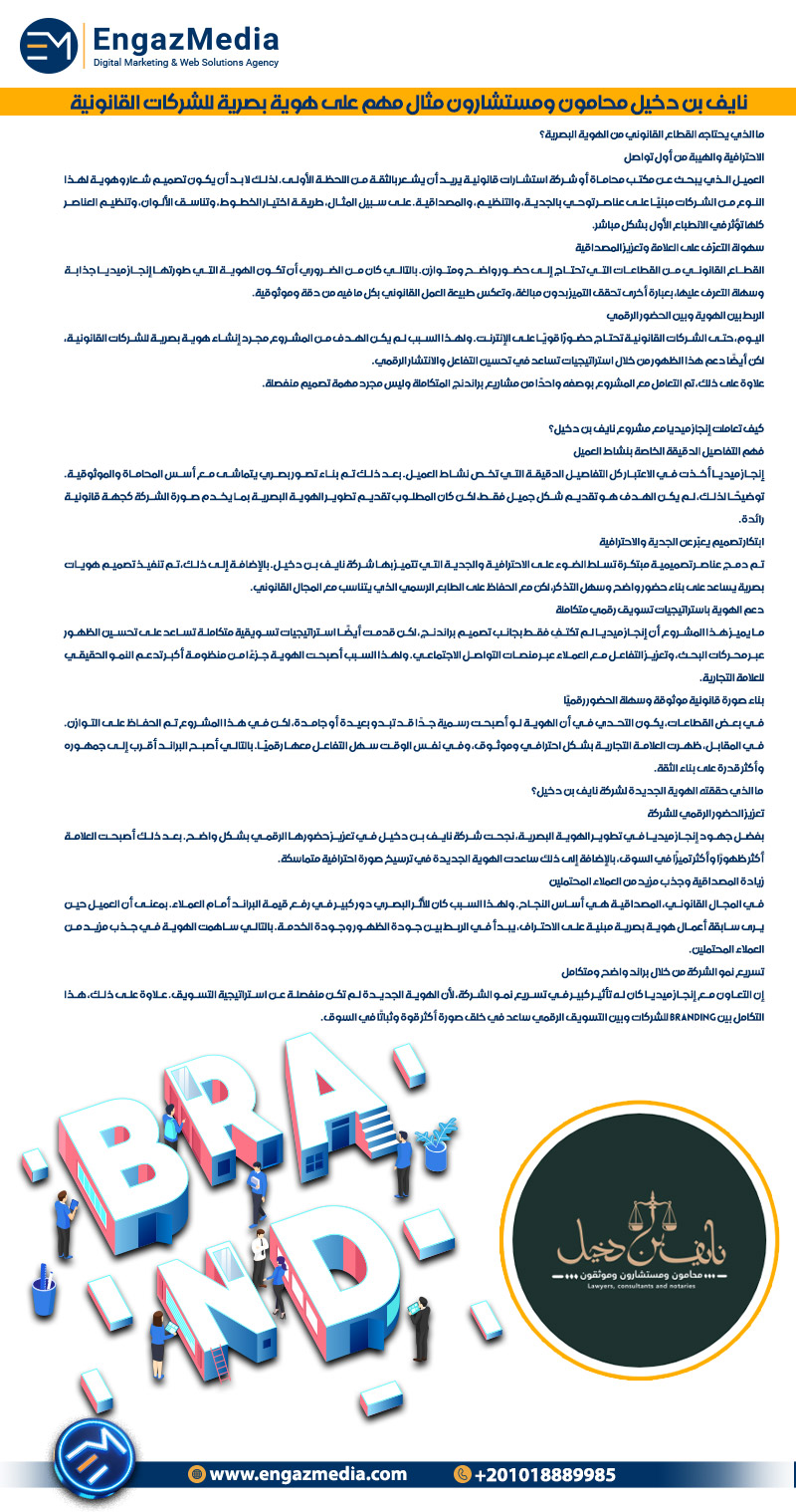نايف بن دخيل محامون ومستشارون مثال مهم على هوية بصرية للشركات القانونية