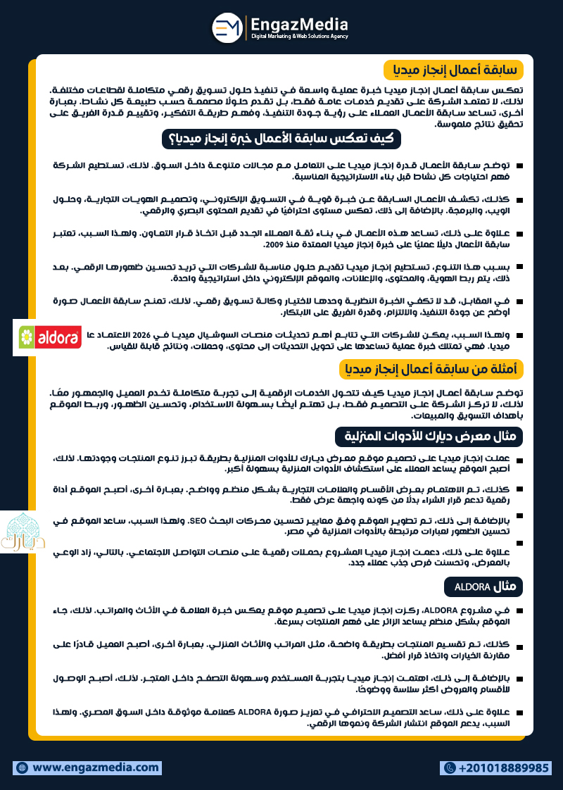 سابقة أعمال إنجاز ميديا