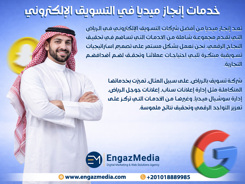 خدمات إنجاز ميديا في التسويق الإلكتروني