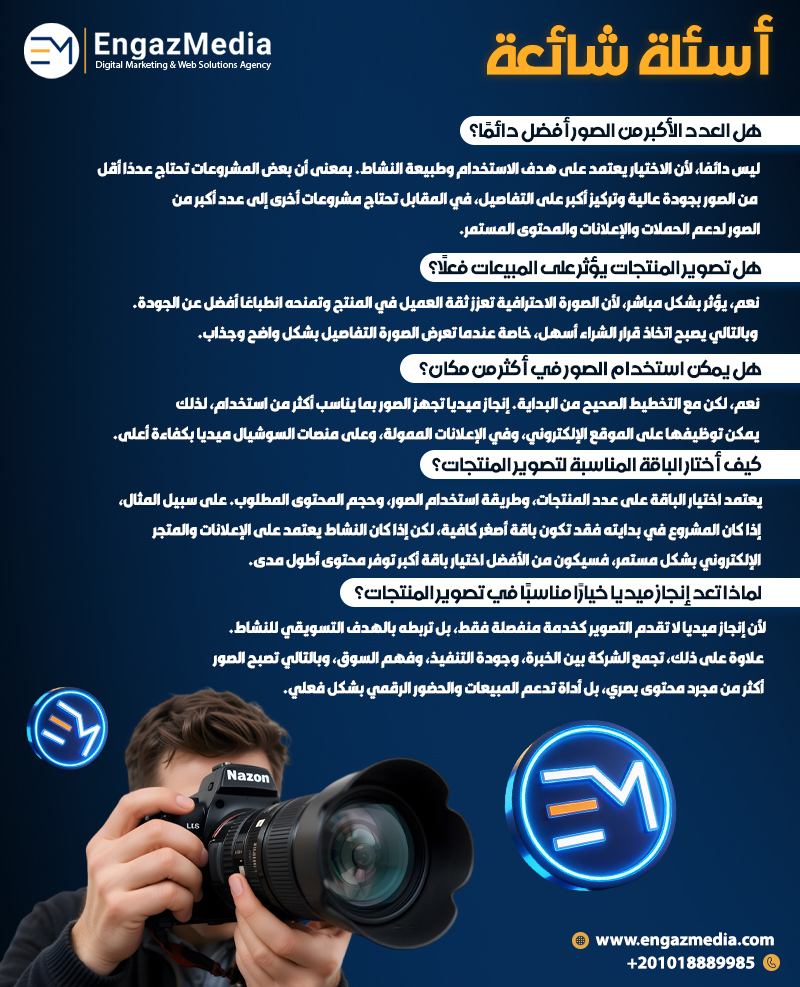أسئلة شائعة